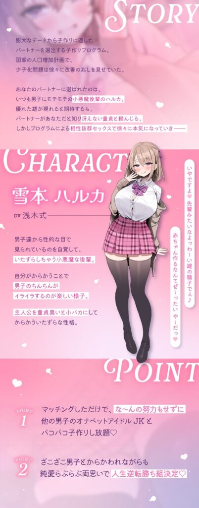 あざとい小悪魔後輩JKと純愛らぶらぶ子作りえっち♪ ストーリー、キャラクター、ポイント紹介