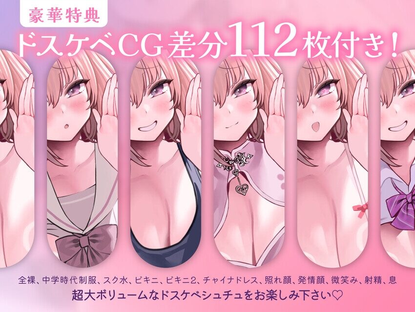 あざとい小悪魔後輩JKと純愛らぶらぶ子作りえっち♪ 豪華特典紹介
