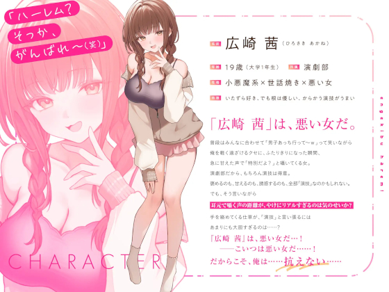 演劇部は～れむ！　ヒロイン紹介